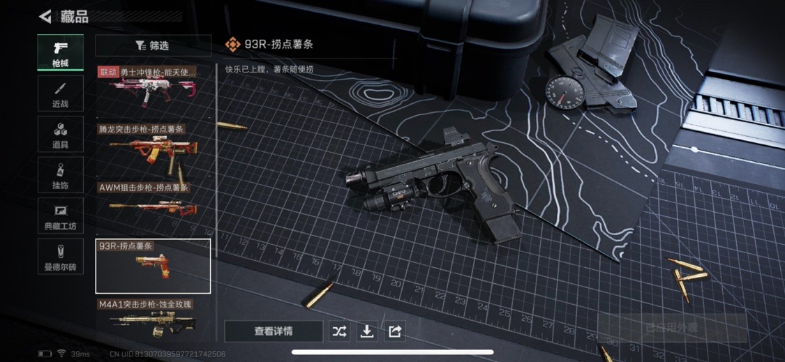SJZQM333530三角洲行动账号详情图13