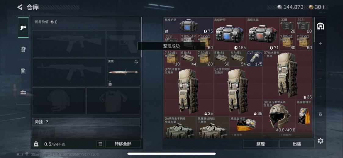 SJZQM333530三角洲行动账号详情图15