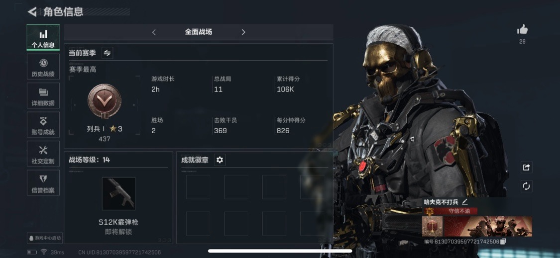 SJZQM333530三角洲行动账号详情图16