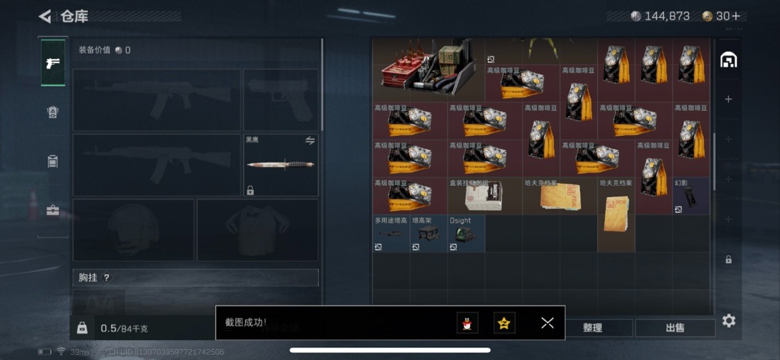 SJZQM333530三角洲行动账号详情图22