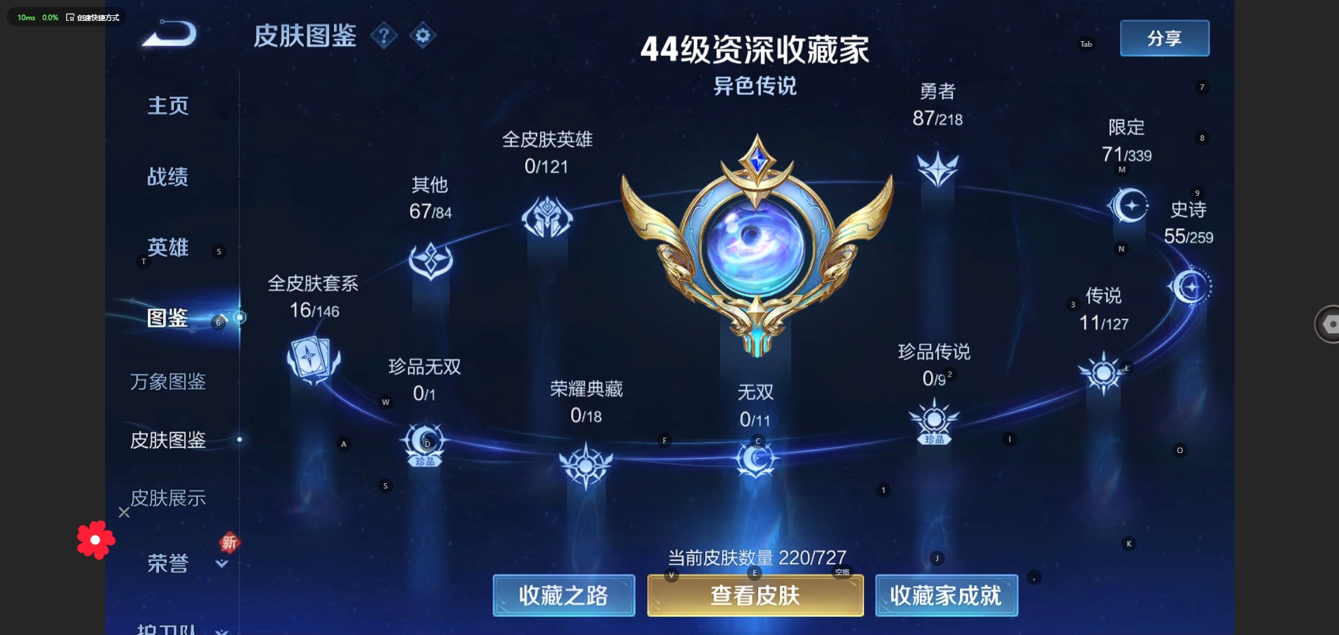 王者荣耀账号苹果QQV8 11传说 122英雄 220皮肤 可修改实名 优质装备:黄金狮子座,黄金射手座,一念神魔,地狱