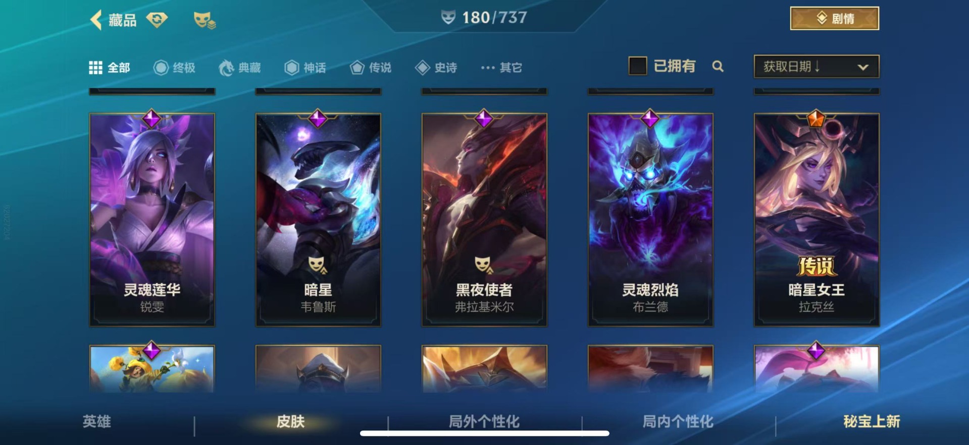 账号截图