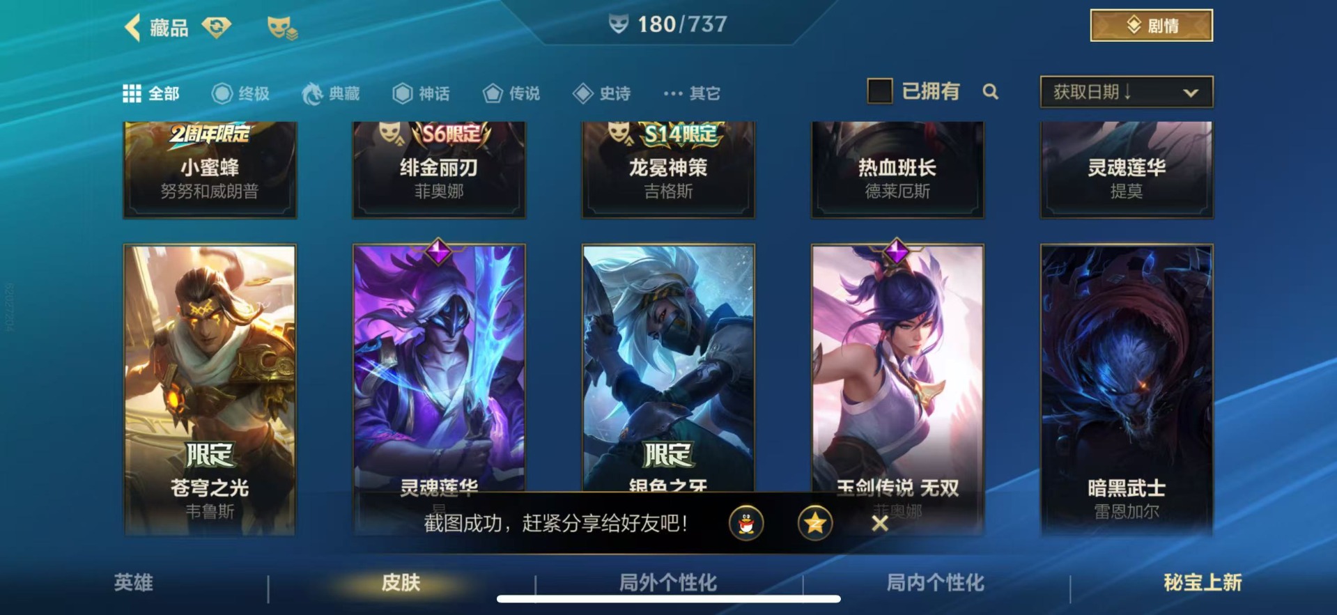 账号截图