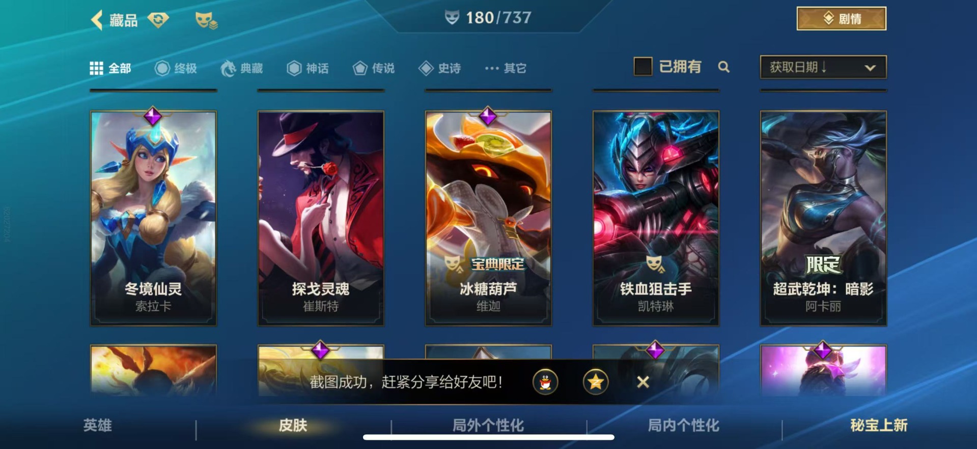 账号截图