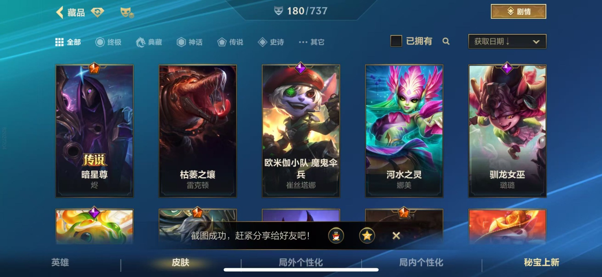 账号截图