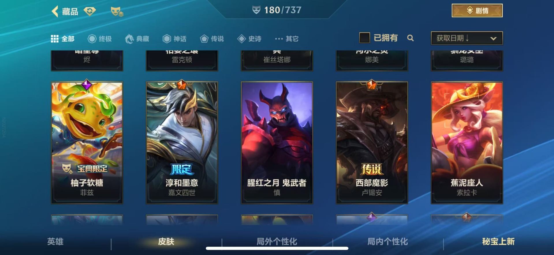 账号截图