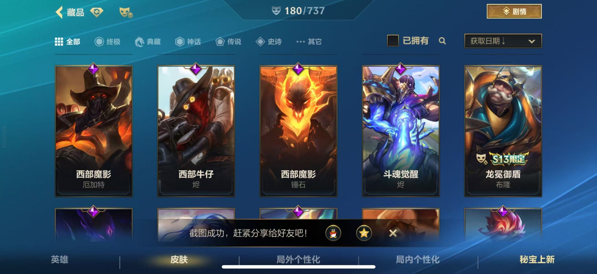 账号截图