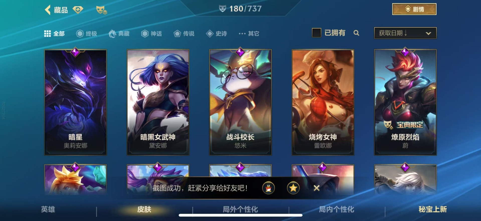 账号截图