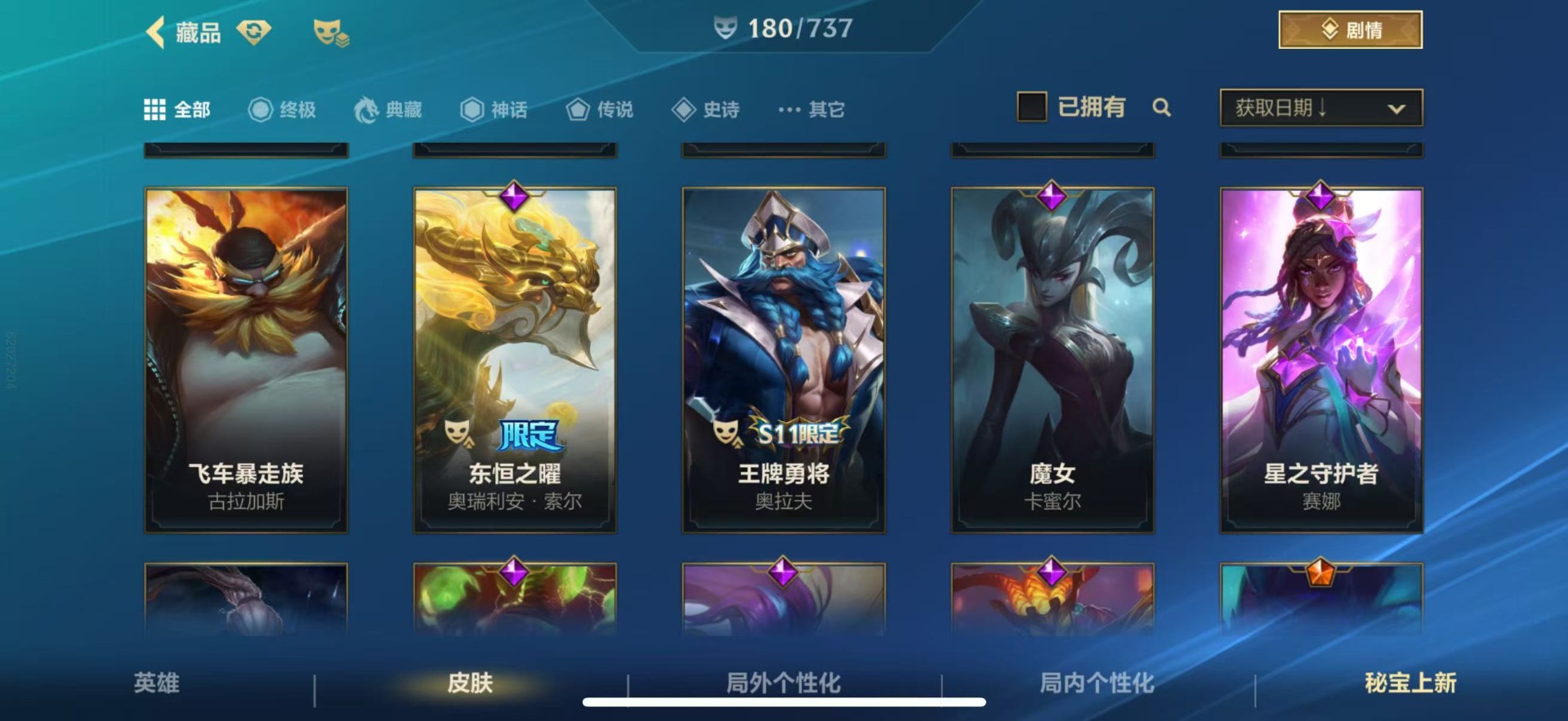 账号截图