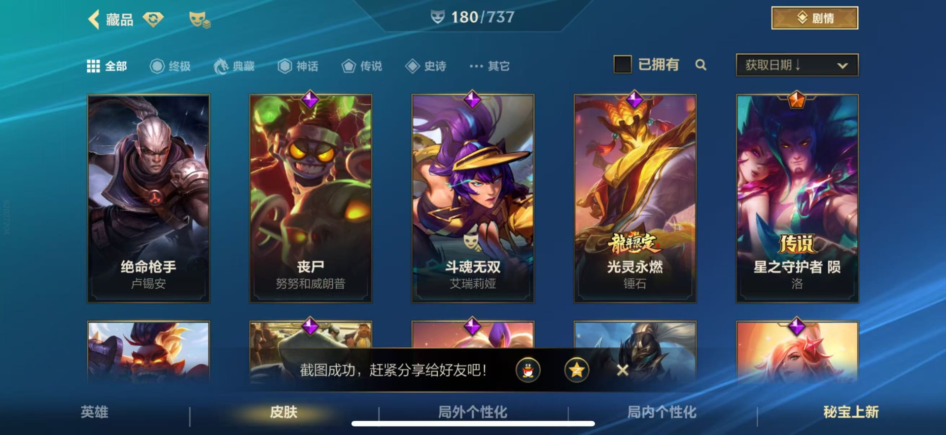 账号截图