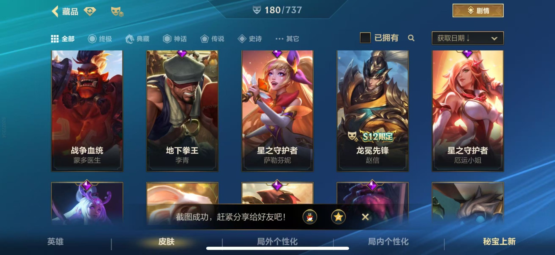 账号截图