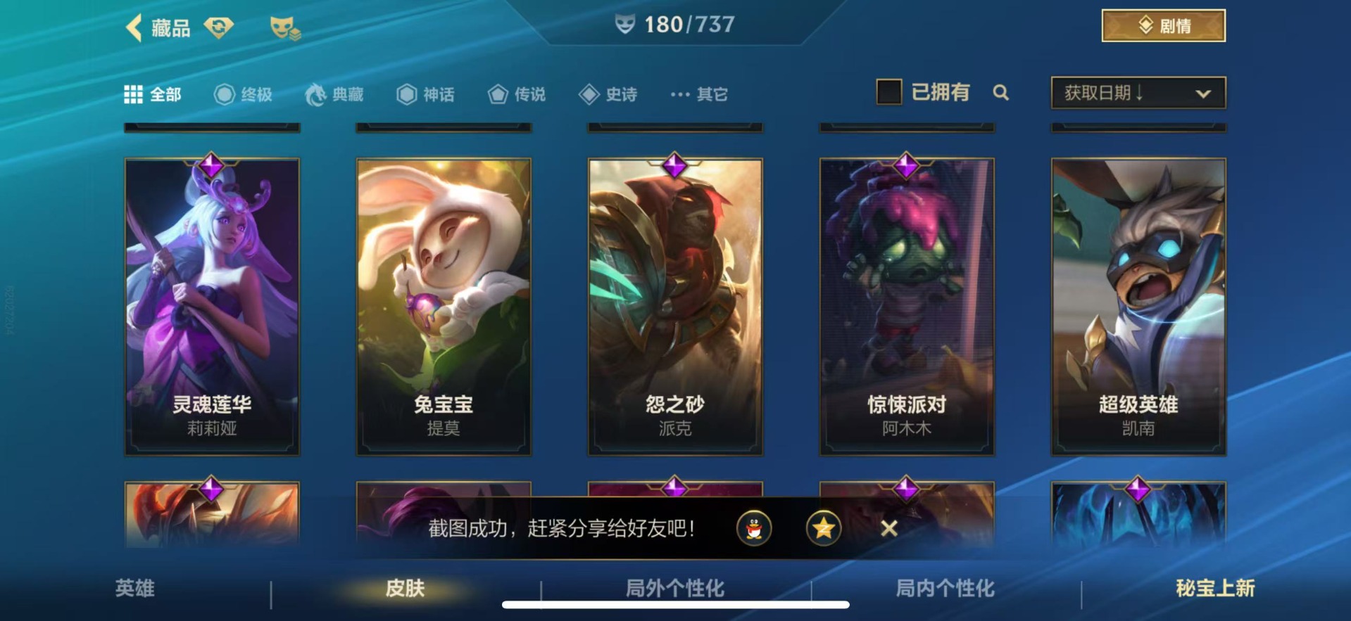 账号截图