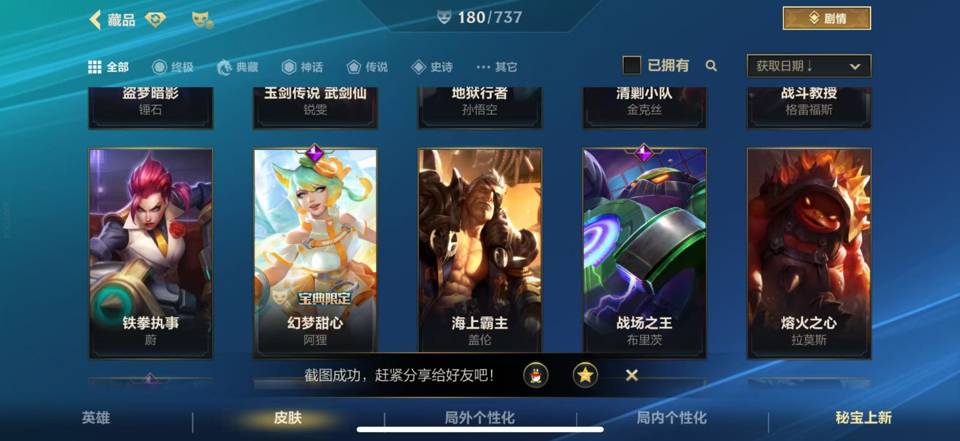 账号截图
