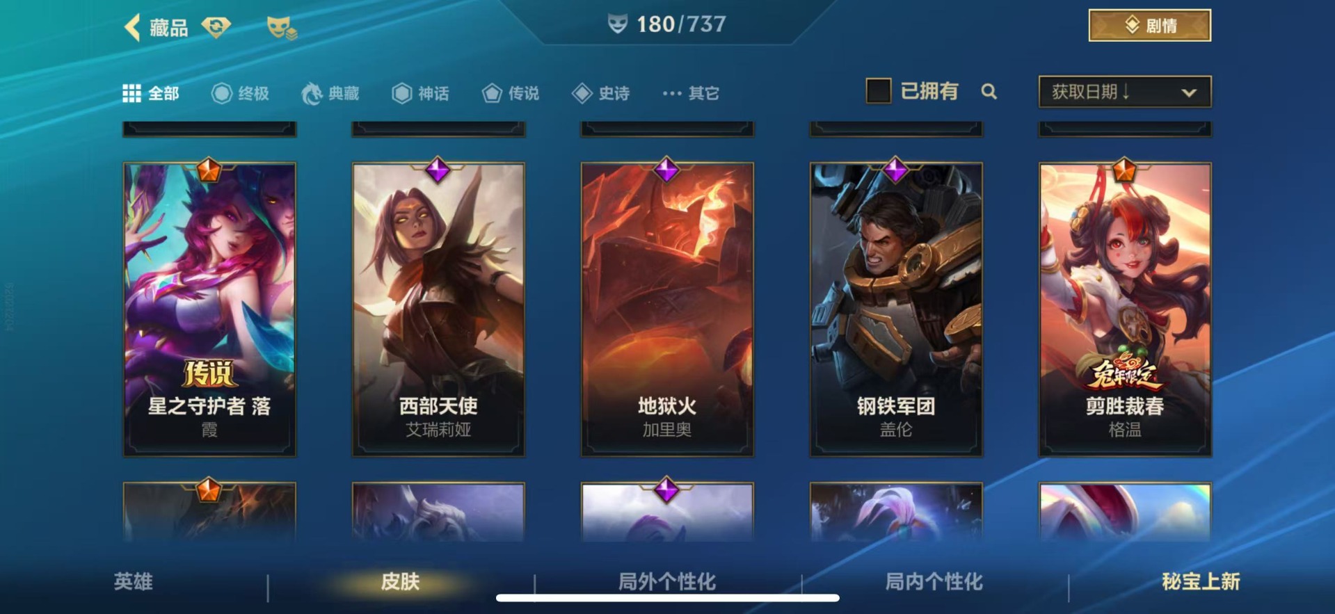 账号截图