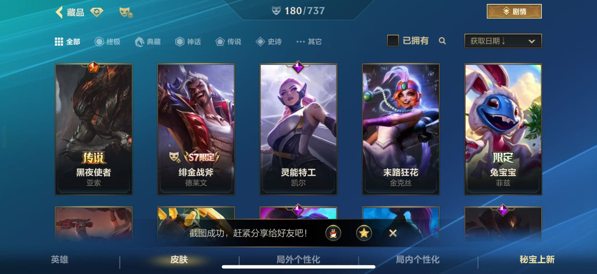 账号截图