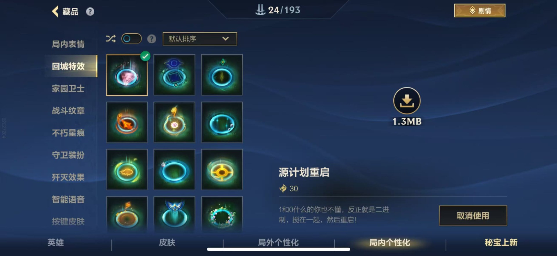 账号截图