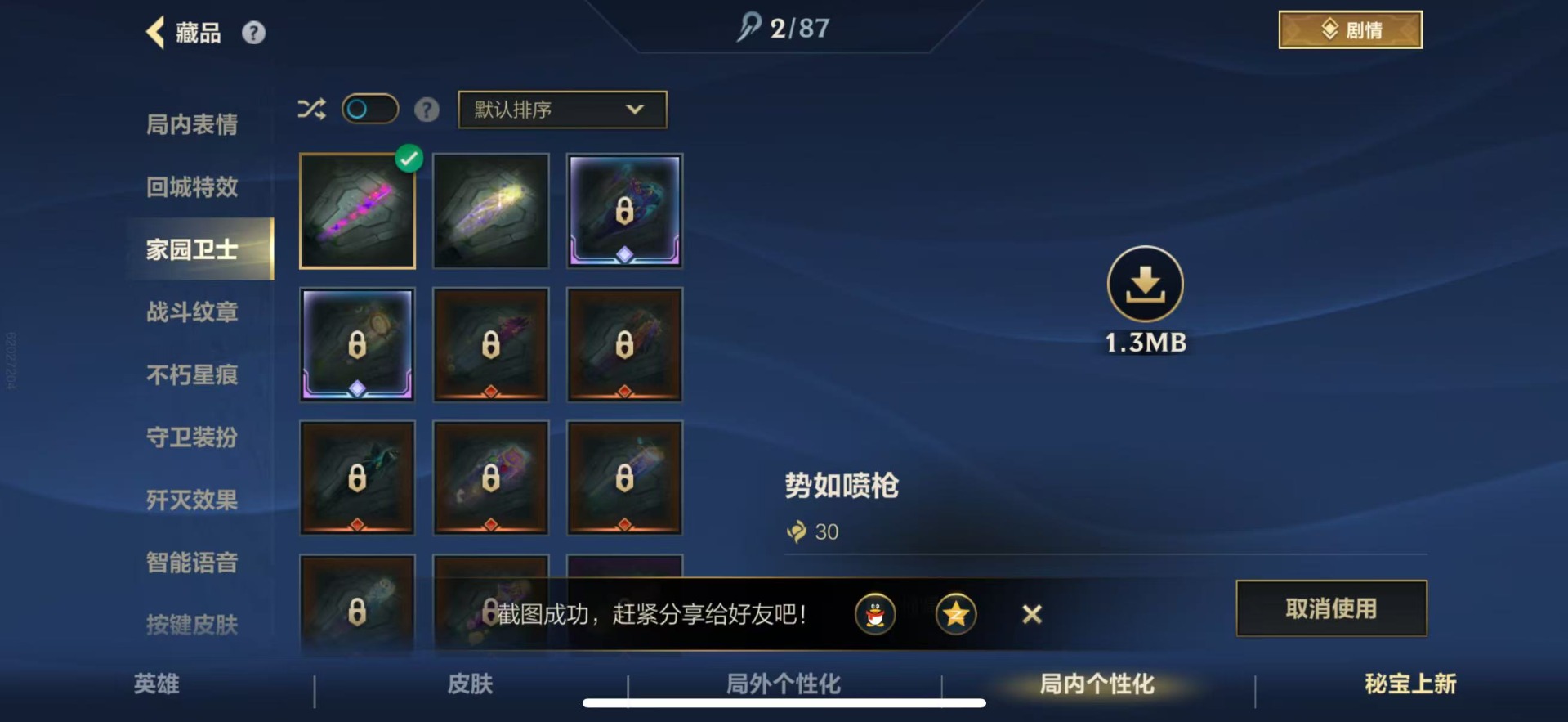 账号截图