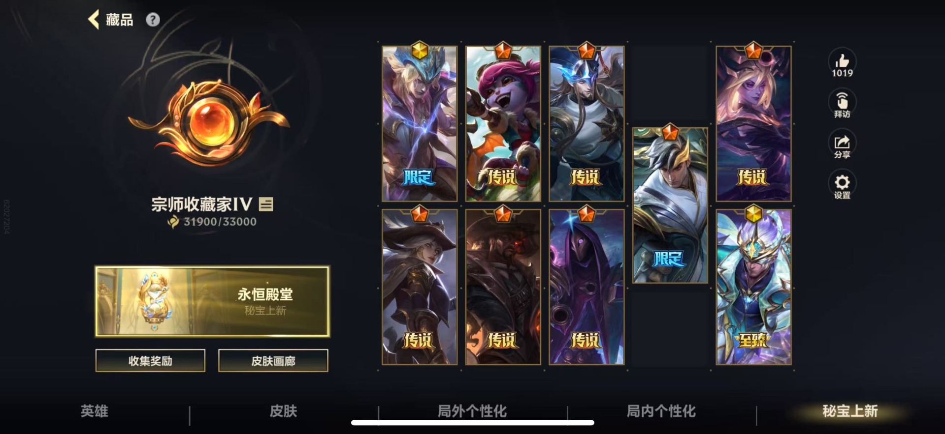 账号截图