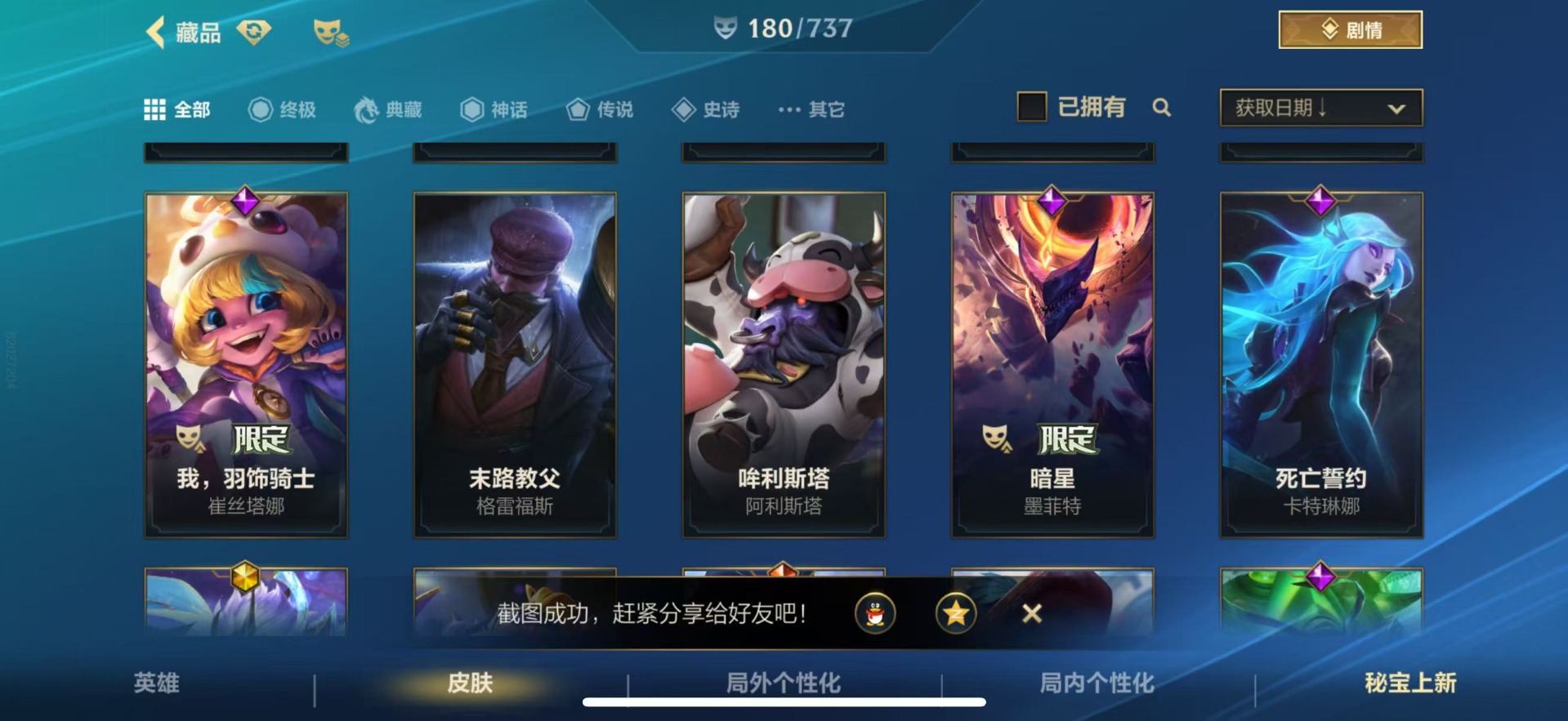 账号截图
