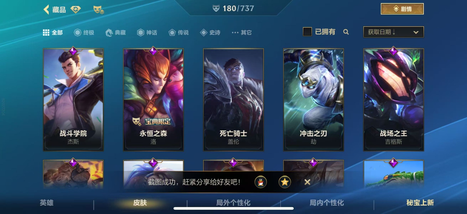 账号截图