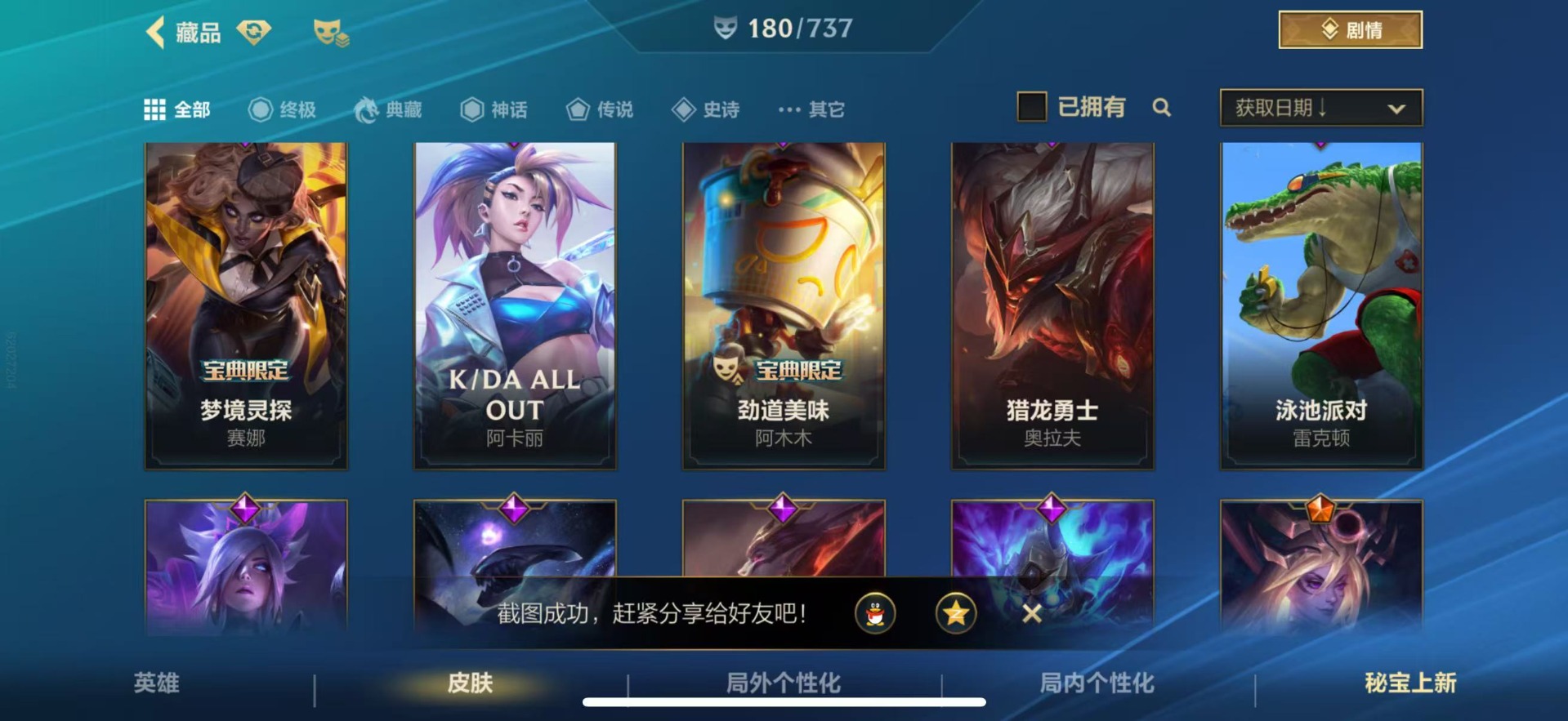 账号截图