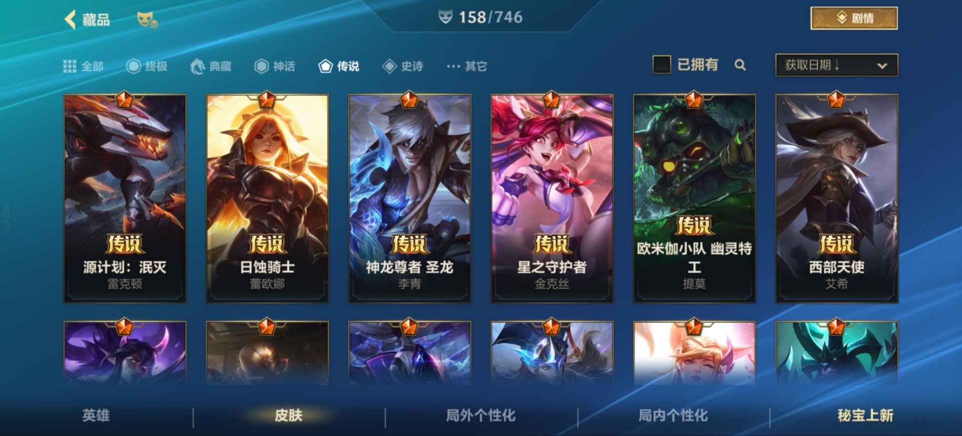 账号截图