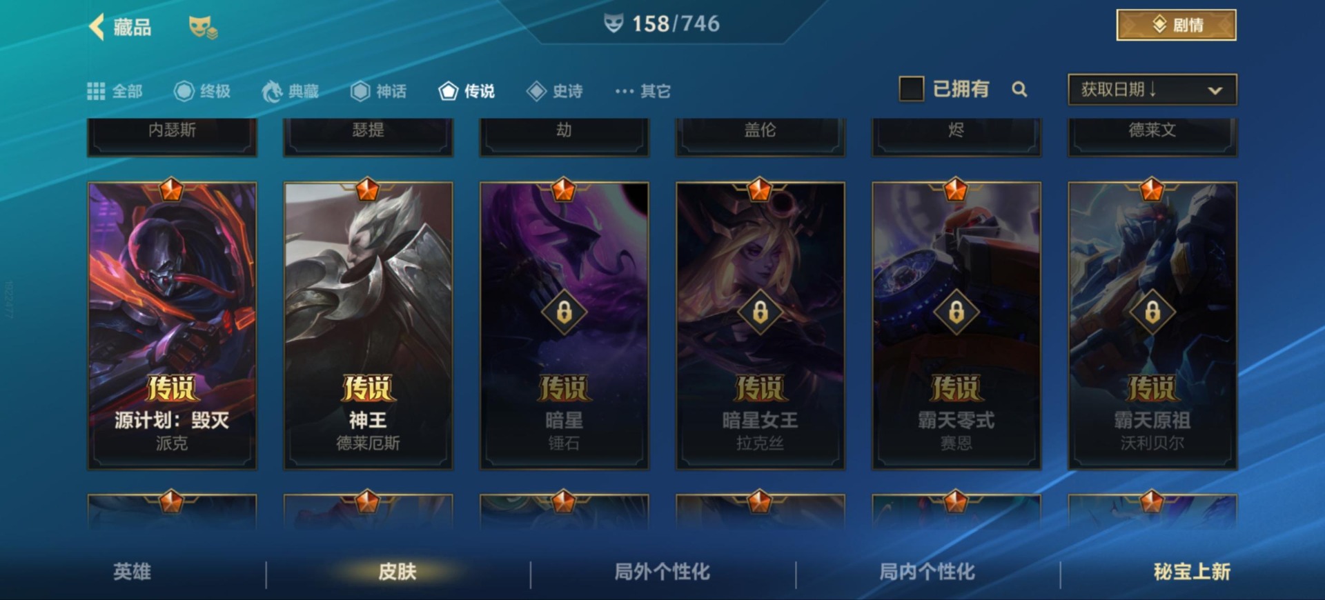 账号截图