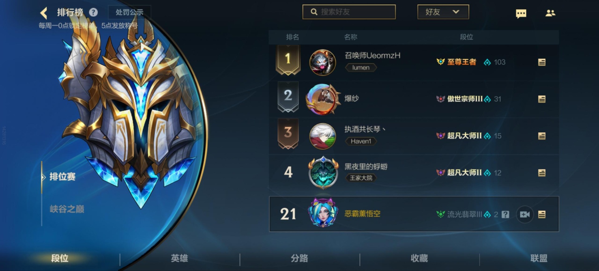 账号截图