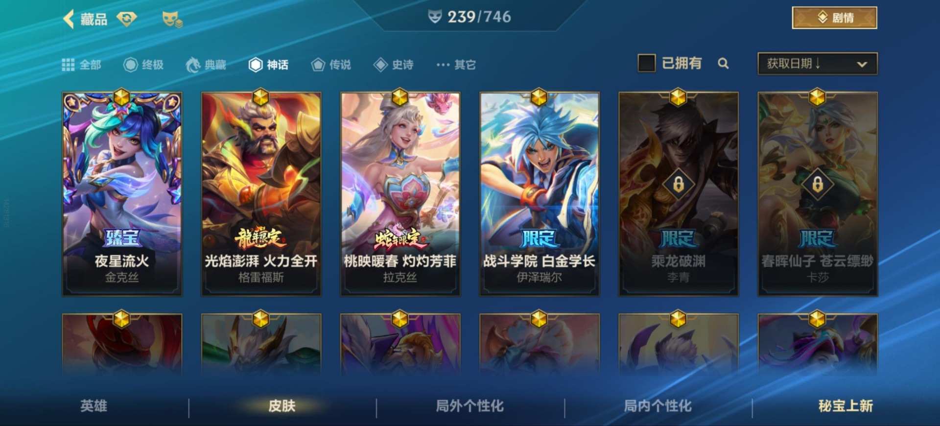 账号截图