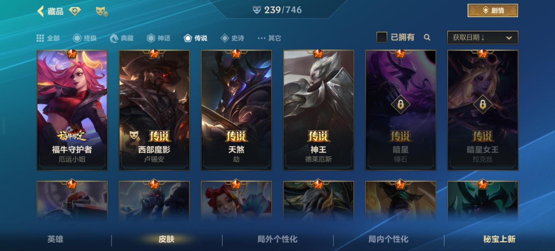 账号截图