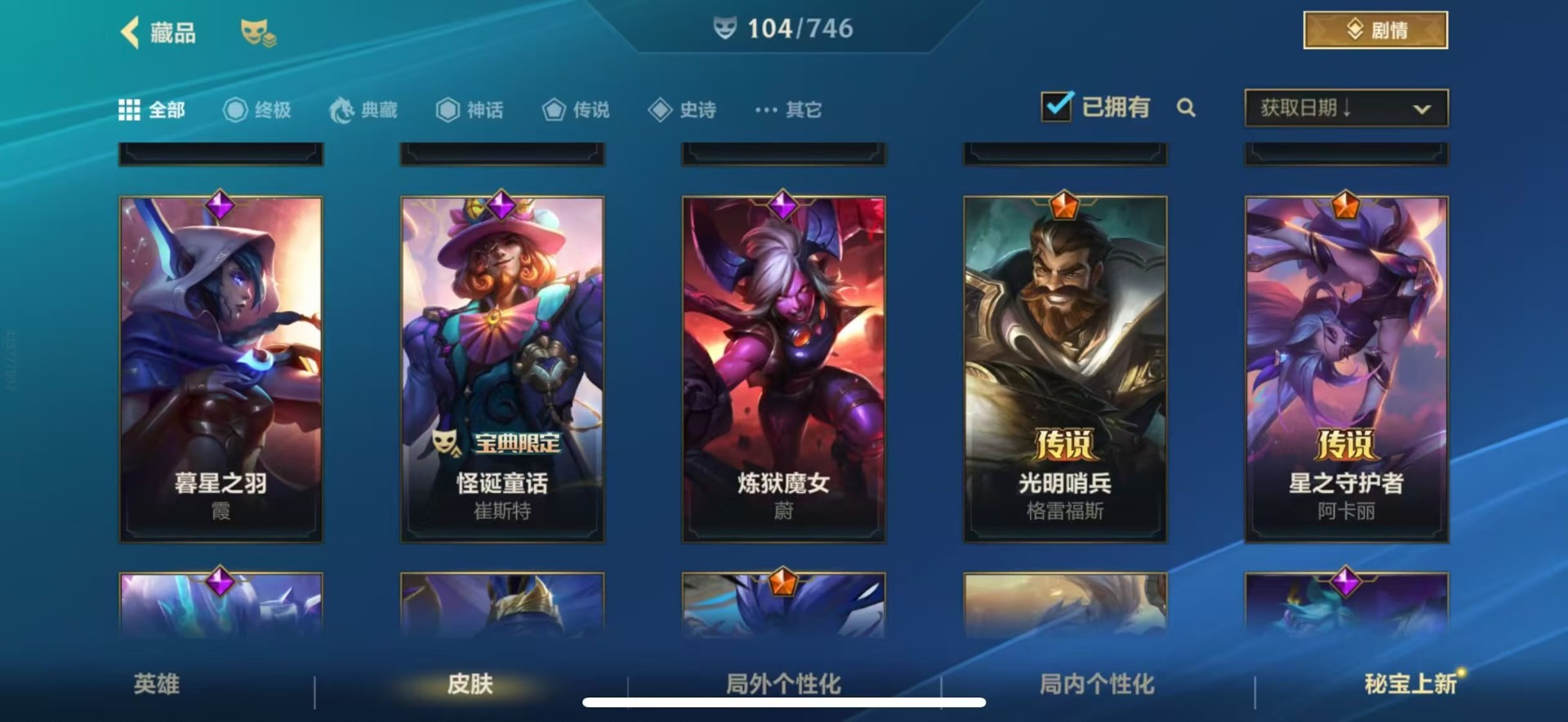账号截图