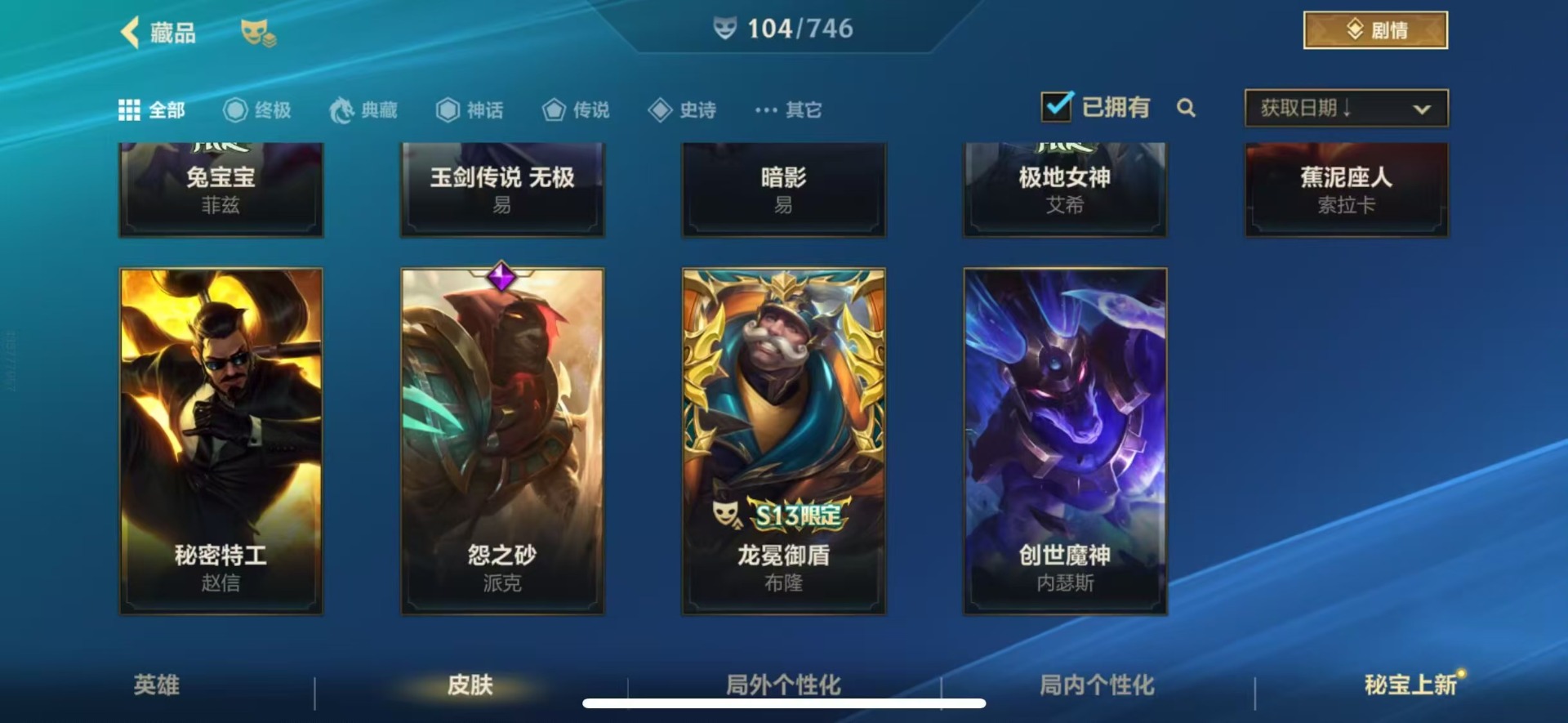 账号截图