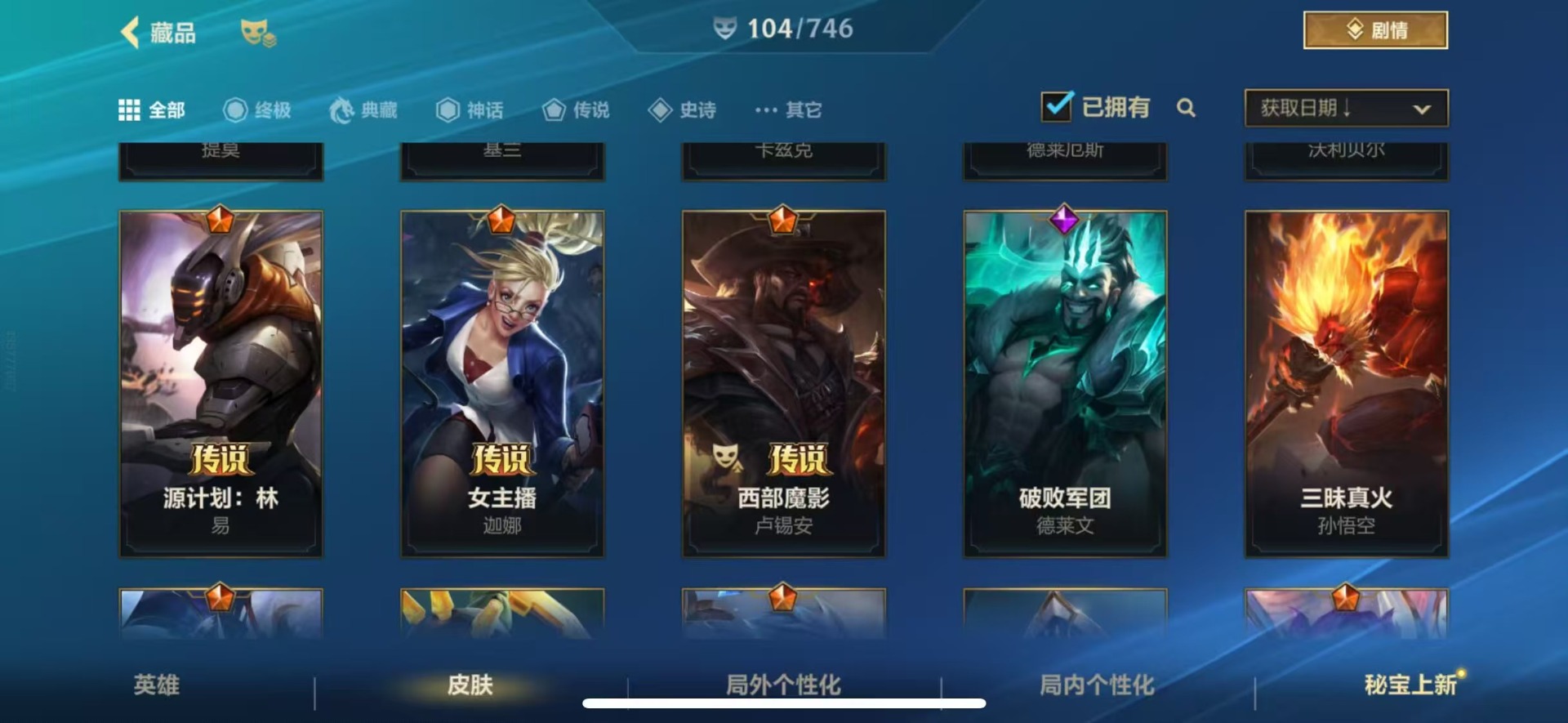 账号截图