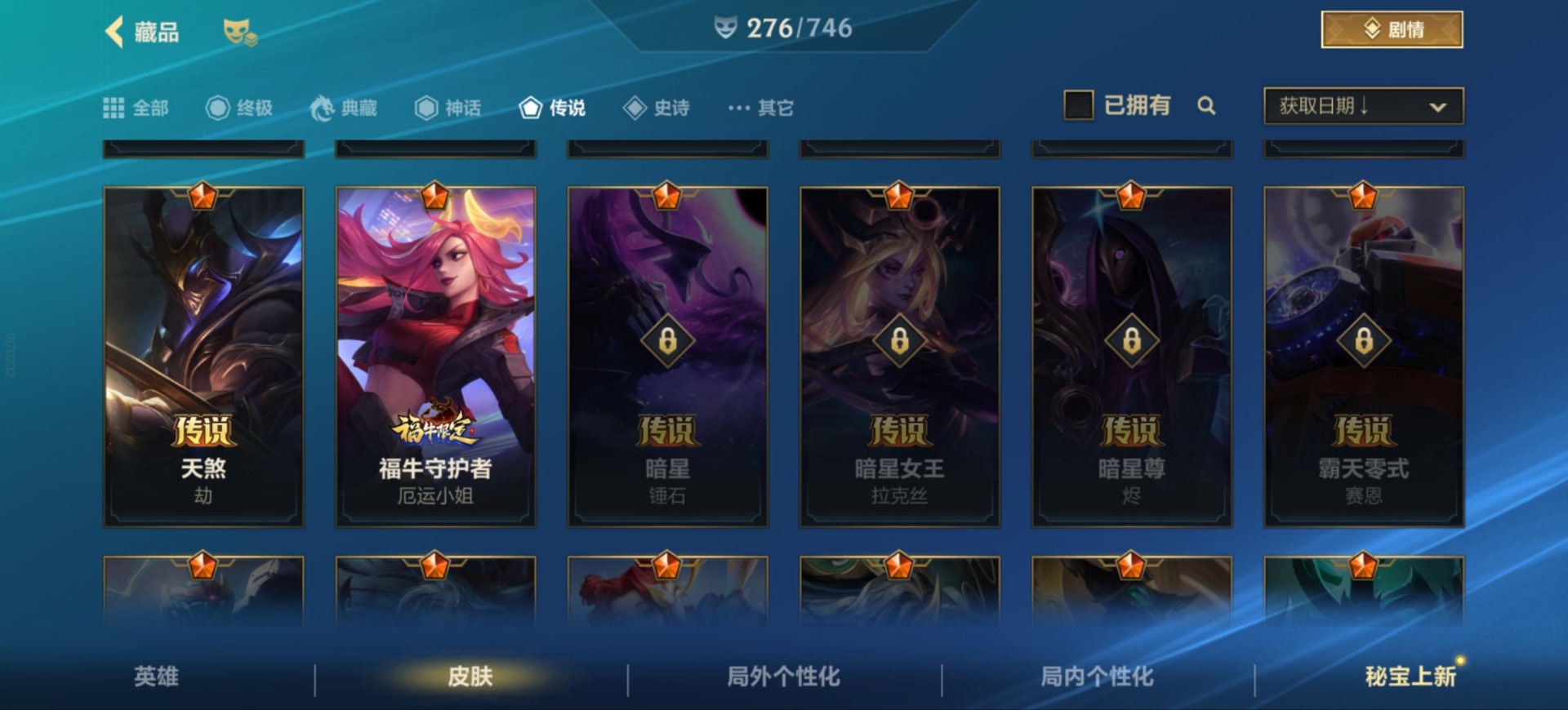 账号截图