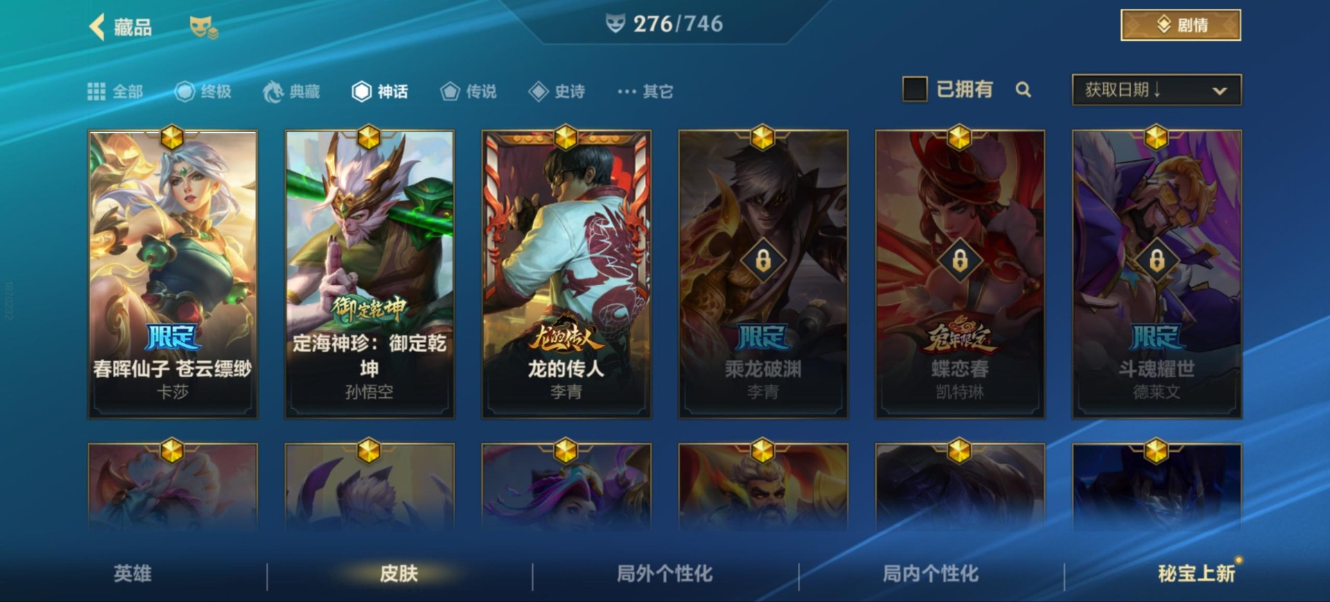账号截图