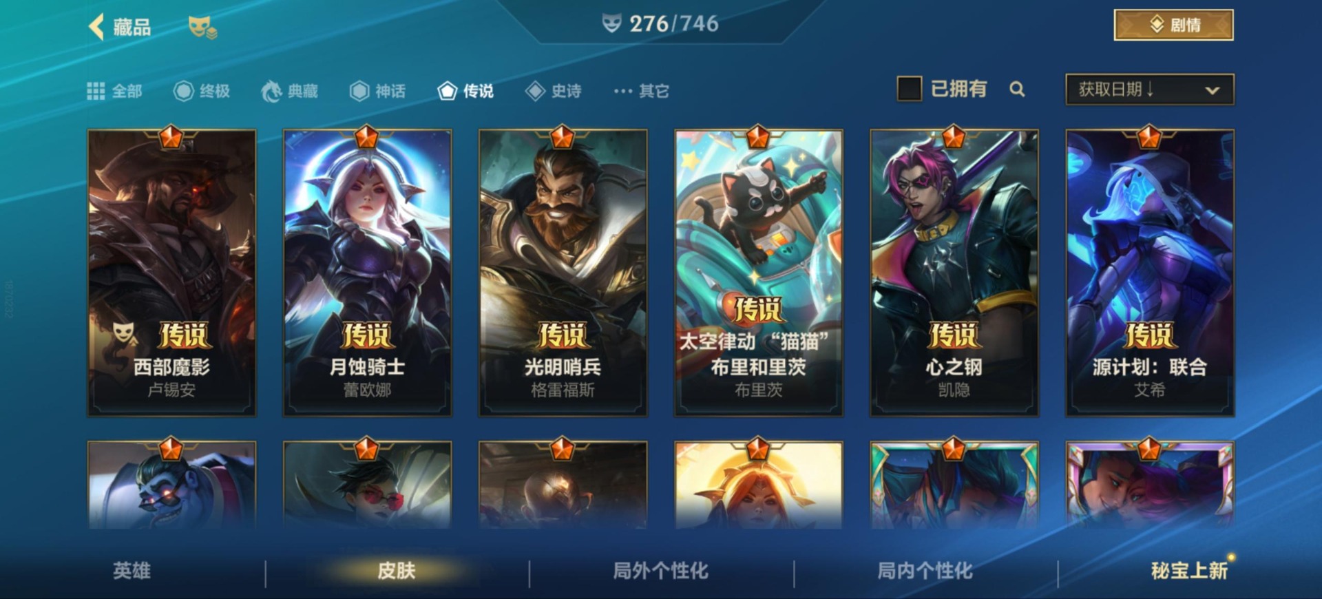 账号截图