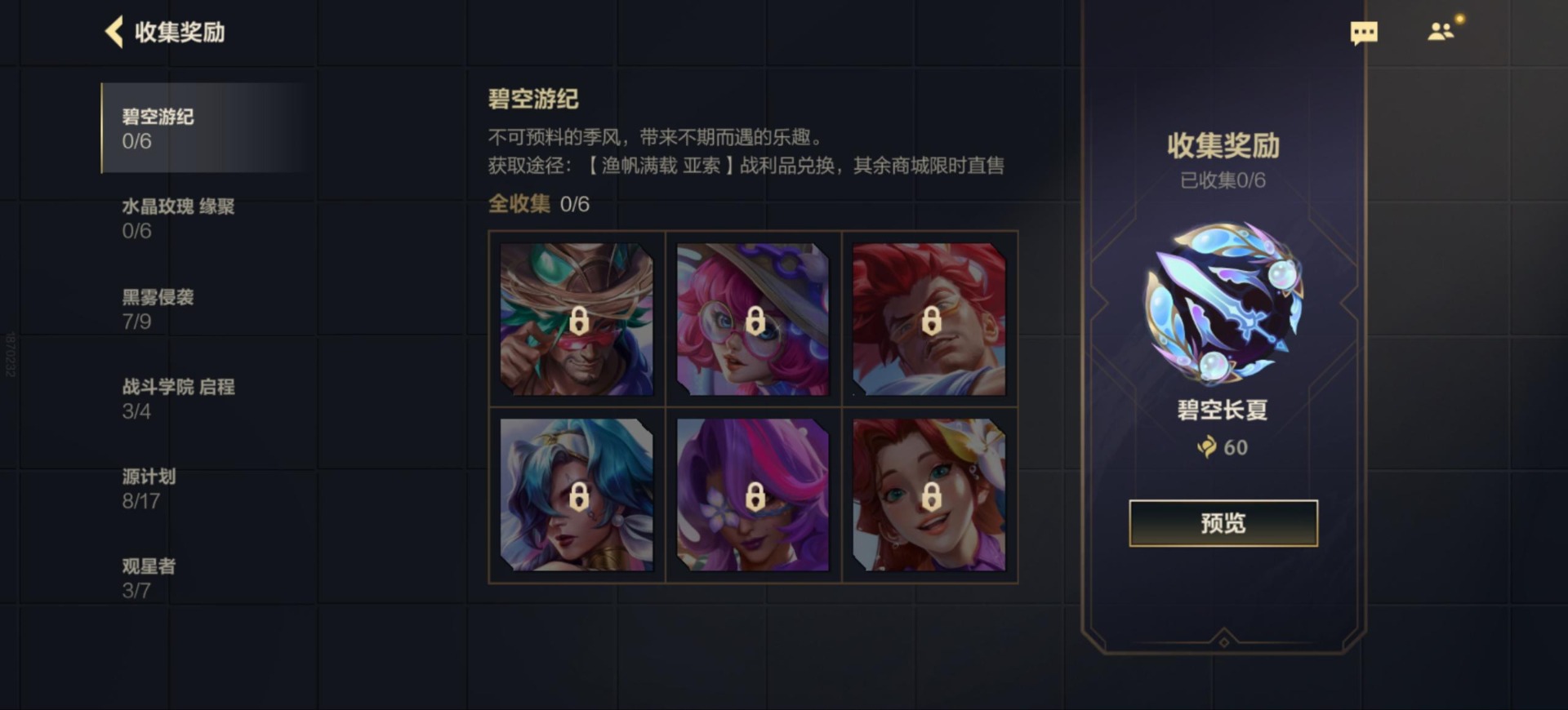 账号截图
