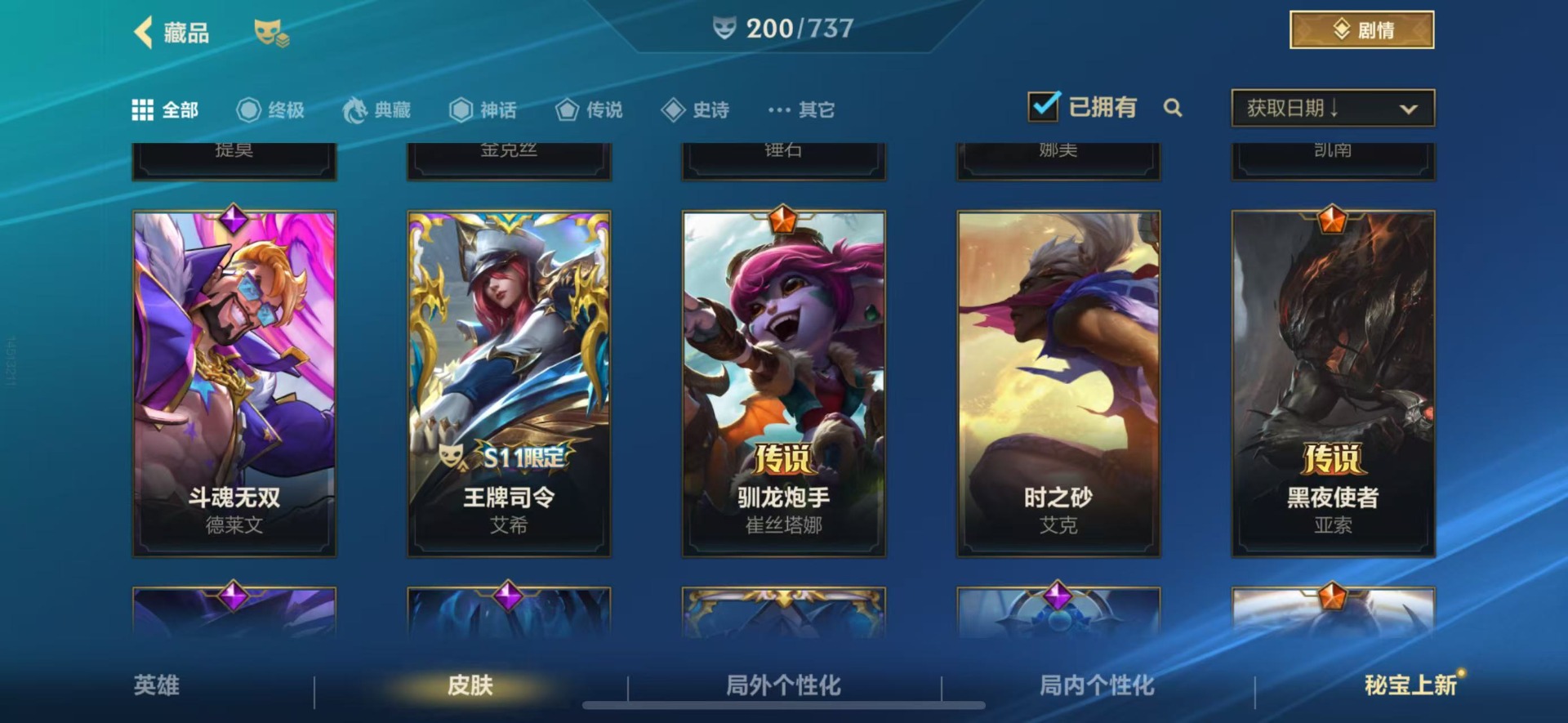 账号截图