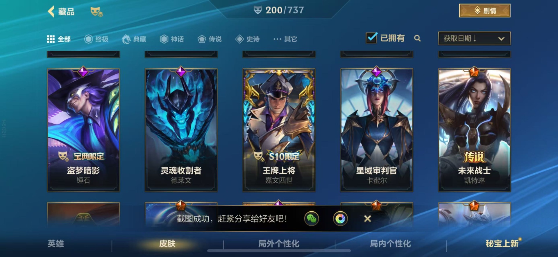 账号截图