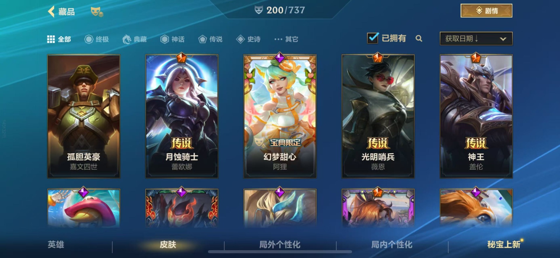 账号截图