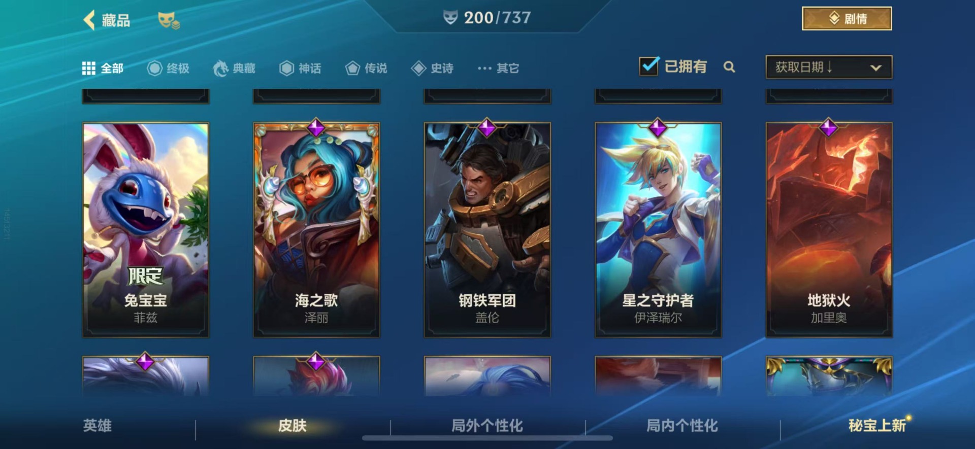 账号截图