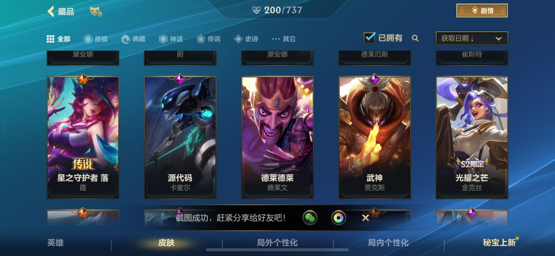 账号截图