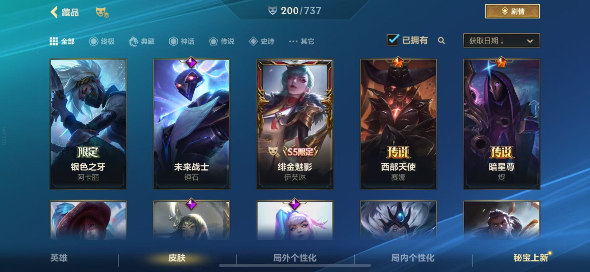 账号截图
