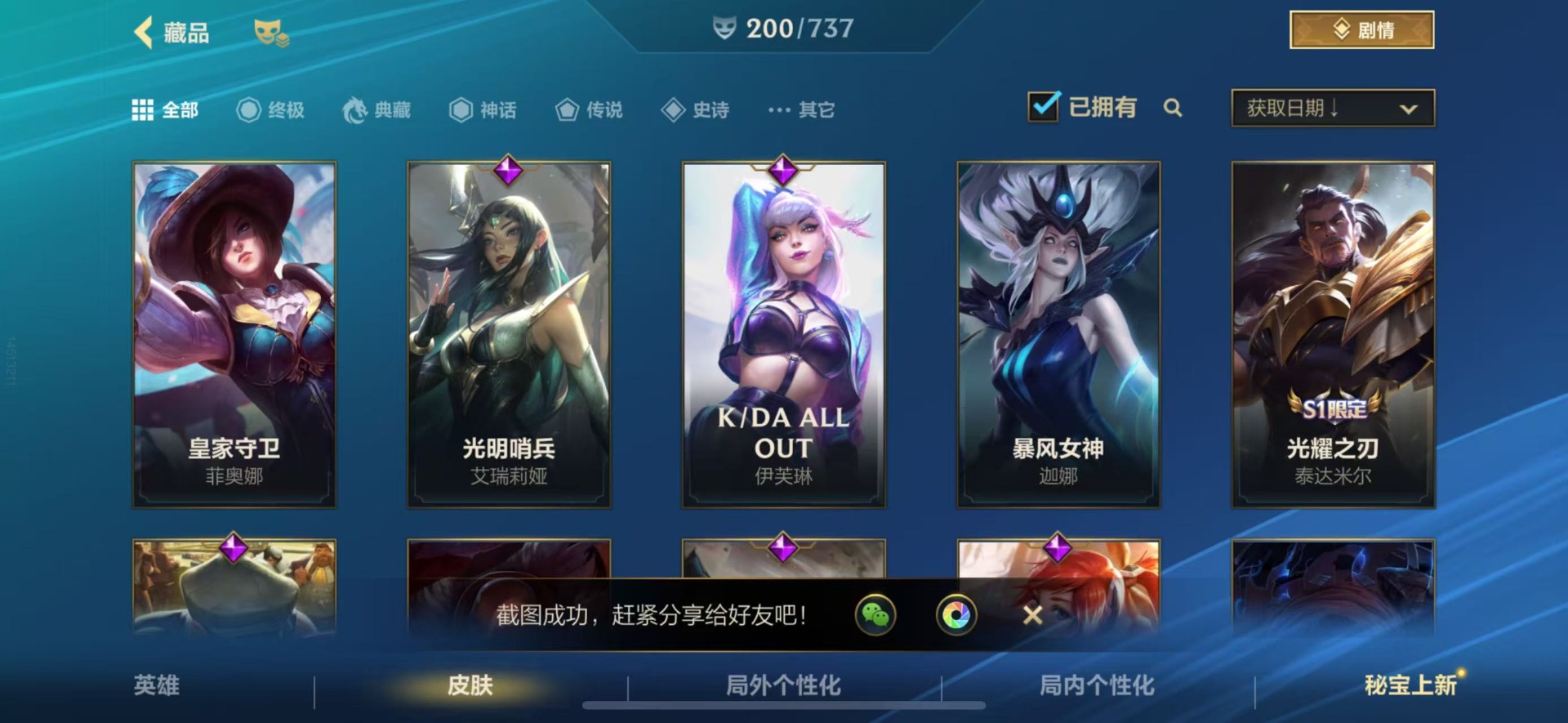 账号截图