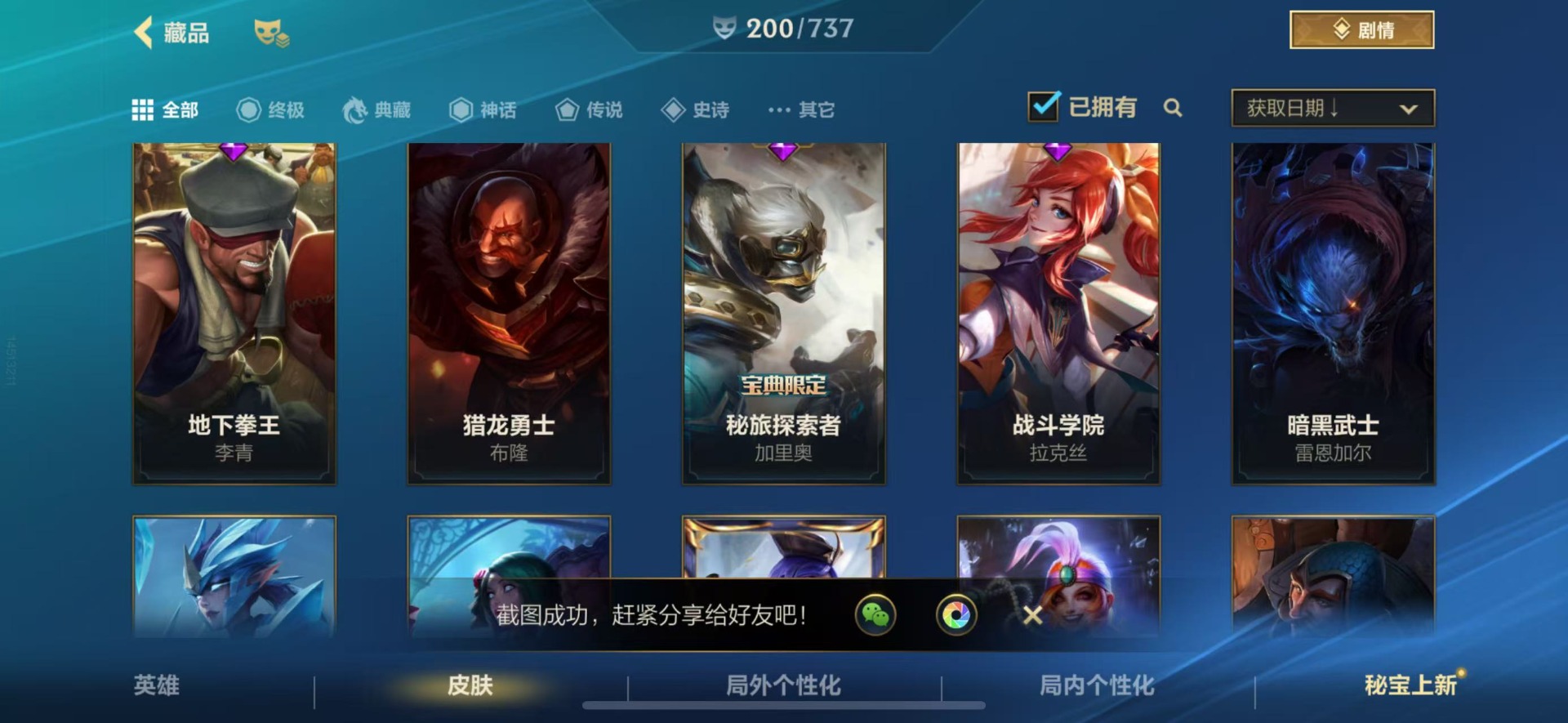 账号截图