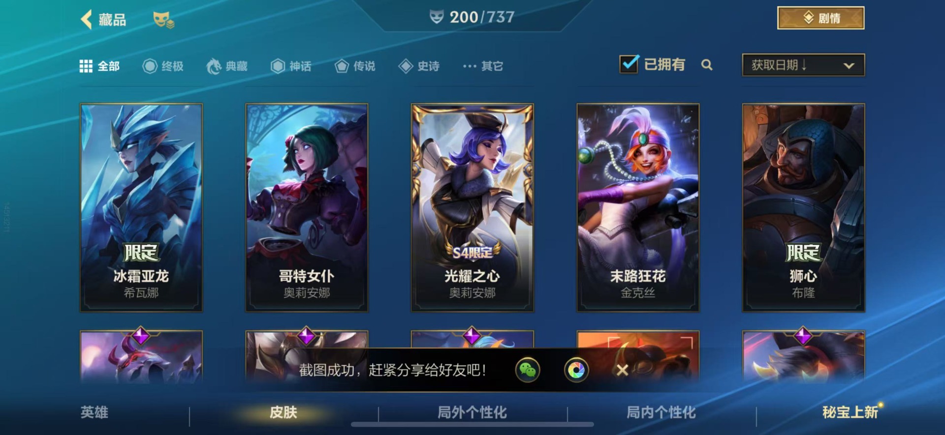 账号截图