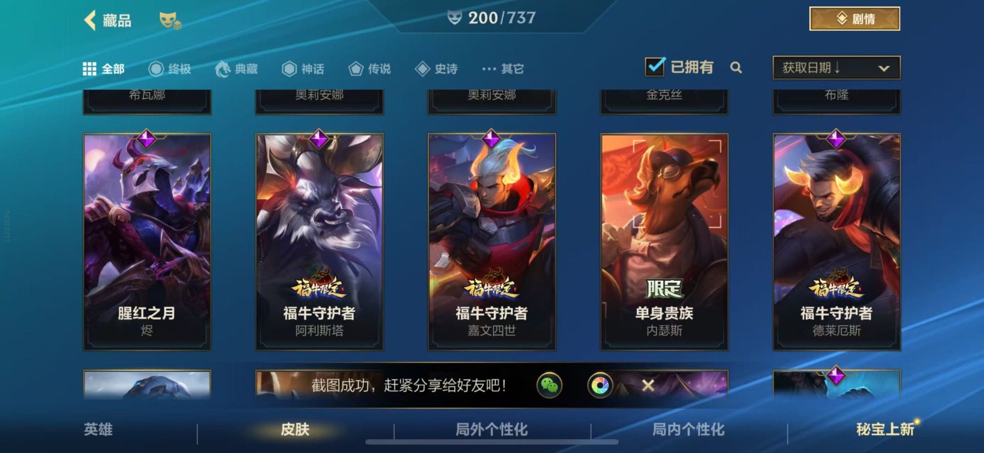 账号截图