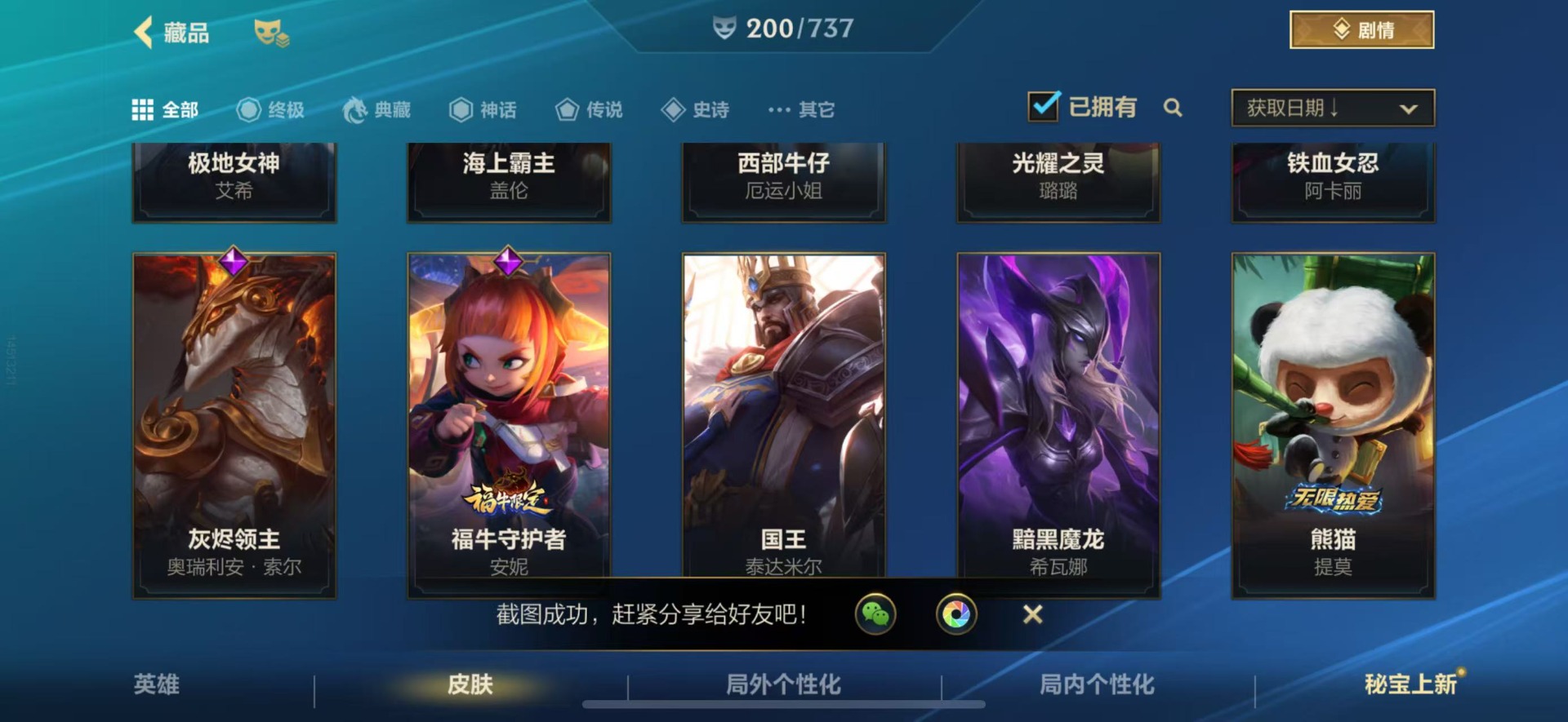 账号截图
