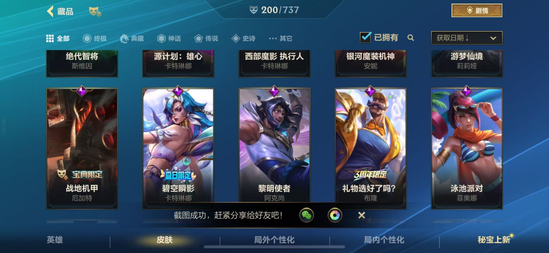 账号截图