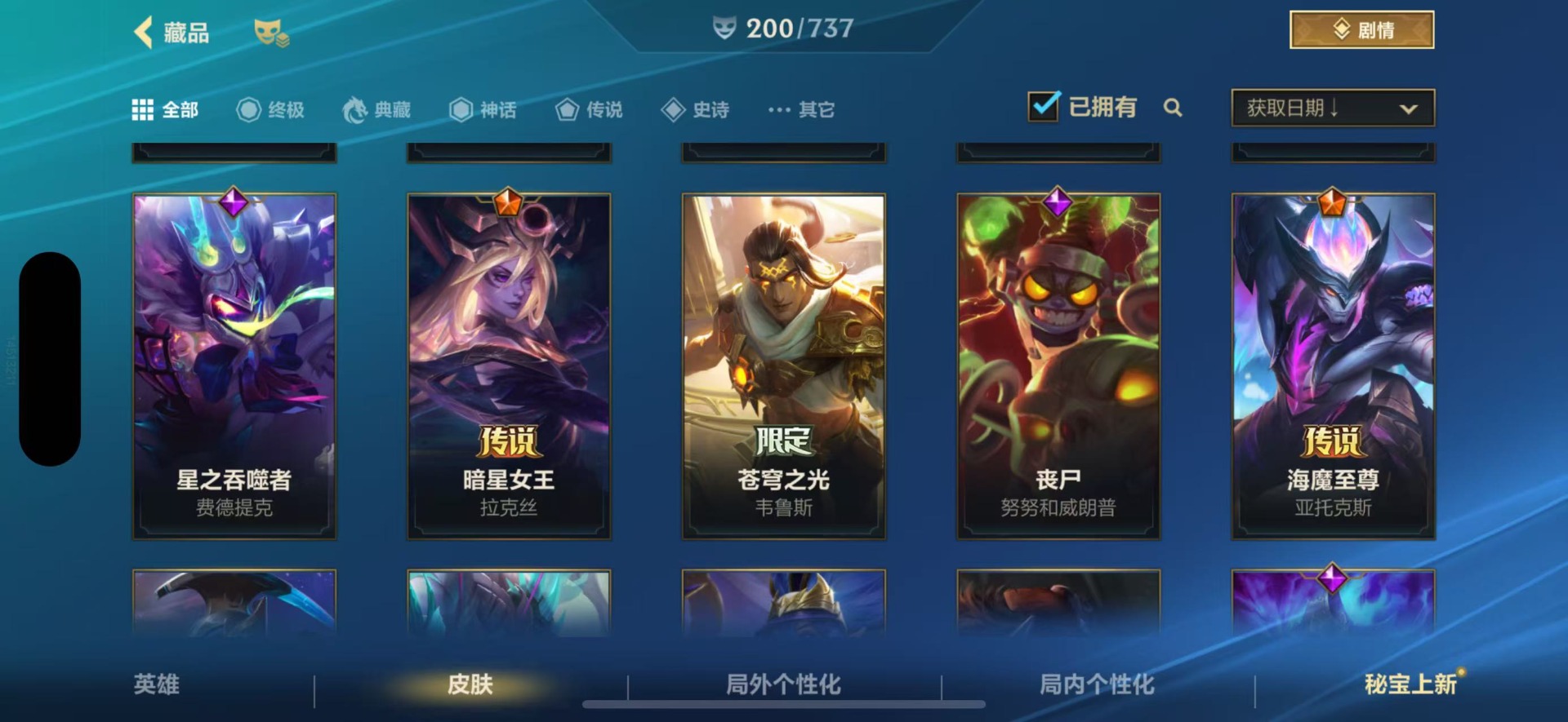 账号截图